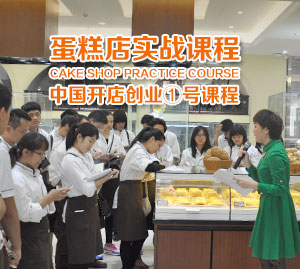 广州烘焙培训学校实战课程
