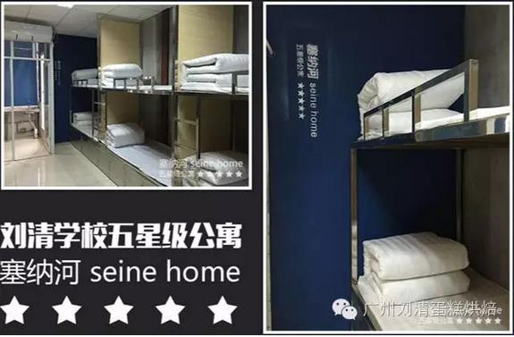 塞纳河五星级国际公寓与刘清西点培训学校强强联手，第二期公寓正式入住