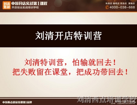 他们2天2夜在刘清西点培训学校干什么？ 学成之后开店居然个个都赚翻了！