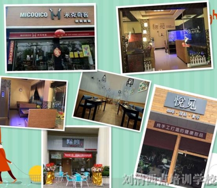 这么“拽”！西点培训学校学西点刚毕业就新开了1家店！