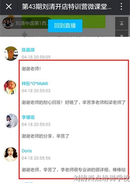 参加完这西点学校的和果子直播课程后，他们竟然这样说！