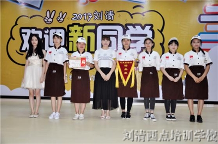 欢迎新同学，加入刘清西点蛋糕学校欢乐大家庭！