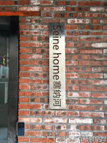 厉害了我的刘清西点学校，校园内居然有五星级公寓！