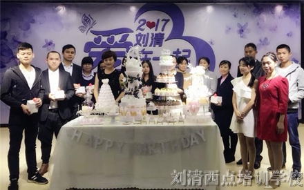 【2017刘清西点培训学校师生感恩盛典】爱刘清，在一起