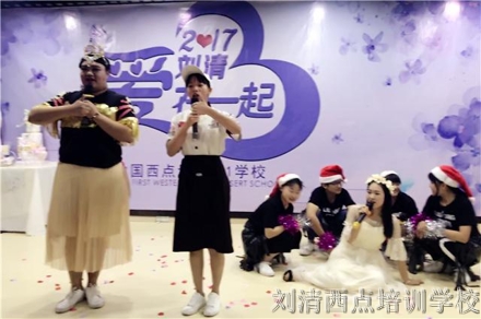 【2017刘清西点培训学校师生感恩盛典】爱刘清，在一起