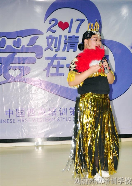 【2017刘清西点培训学校师生感恩盛典】爱刘清，在一起