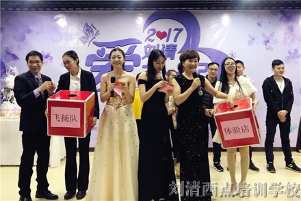 【2017刘清西点培训学校师生感恩盛典】爱刘清，在一起