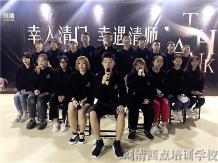 幸入清门，幸遇清师，学员感恩！【刘清】