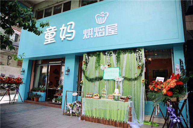 刘清学员陈同学成功开店案例童妈烘焙屋 