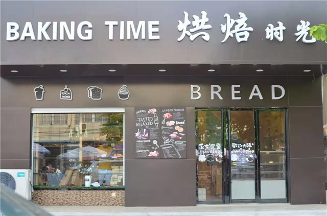 刘清学员庞同学成功开店案例烘焙店 