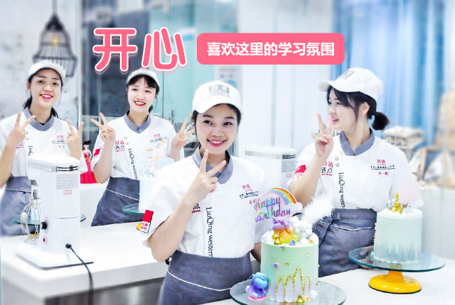 好的蛋糕技术培训学校