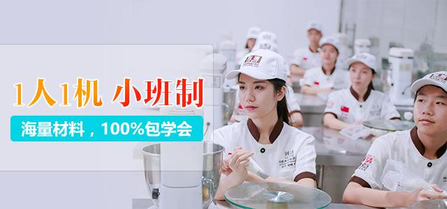 好的蛋糕甜品培训学校