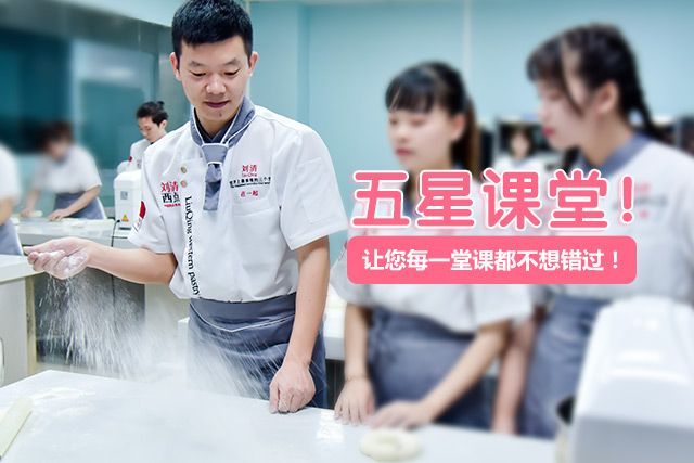 广州面包烘焙师培训学校