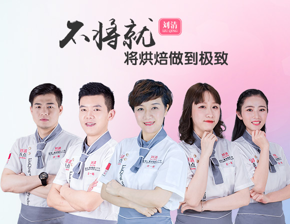 高级烘焙师培训学校