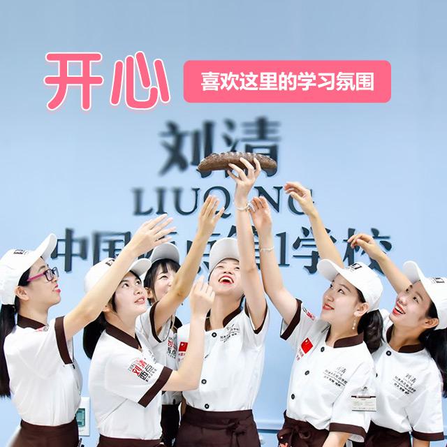 烘焙师培训学校