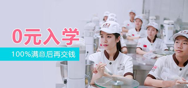 烘焙西点培训学校价格