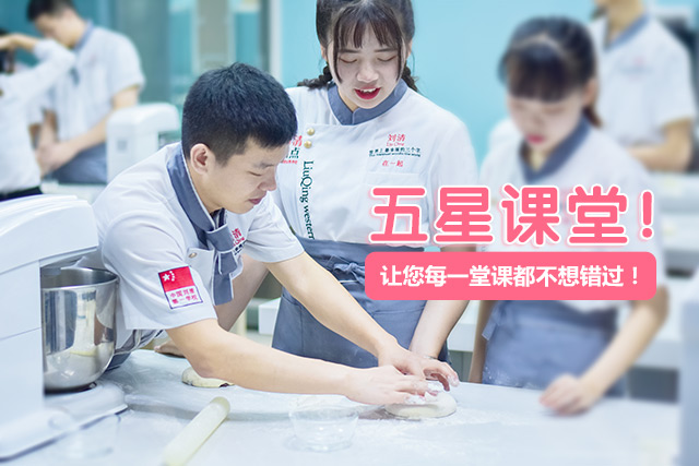 欧式蛋糕培训班