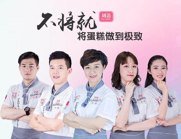 蛋糕技术学校