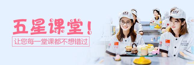 蛋糕技术学校