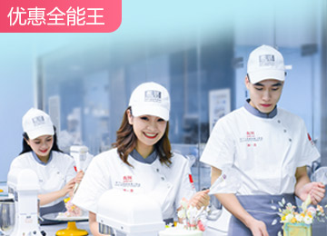 学西点培训班